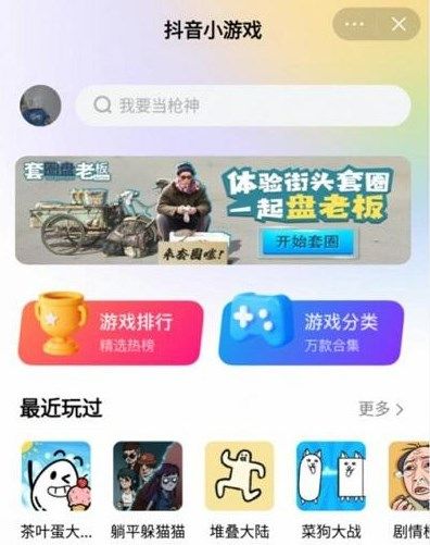 抖音小游戏在哪玩？抖音小游戏入口[多图]图片2