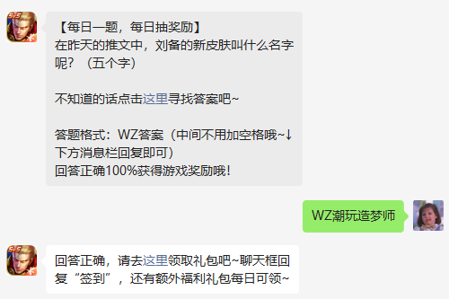 《王者荣耀》2022年10月17日微信每日一题答案