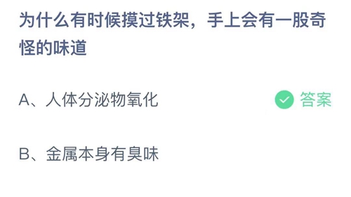 《支付宝》蚂蚁庄园2021年10月29日答案解析