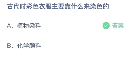 《支付宝》蚂蚁庄园2022年1月14日答案解析