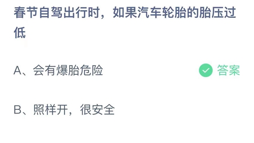 《支付宝》蚂蚁庄园2022年1月29日答案解析