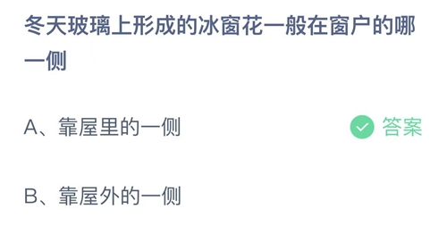 《支付宝》蚂蚁庄园2022年2月10日答案解析