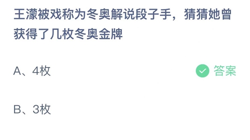 《支付宝》蚂蚁庄园2022年2月16日答案