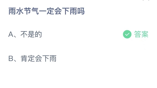 《支付宝》蚂蚁庄园2022年2月19日答案解析