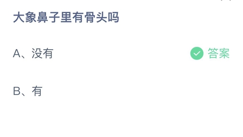 《支付宝》蚂蚁庄园2022年2月24日答案解析