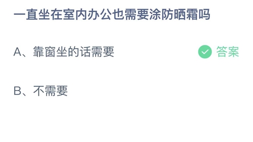 《支付宝》蚂蚁庄园2022年3月11日答案