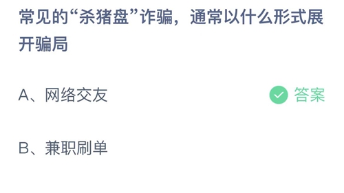 《支付宝》蚂蚁庄园2022年4月9日答案