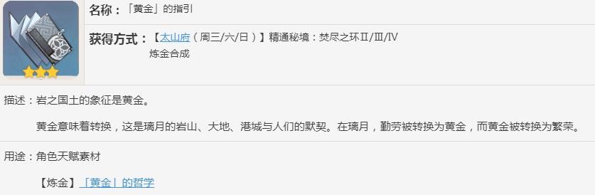 原神黄金天赋书给谁用的？黄金天赋书适用角色选择推荐[图]图片1