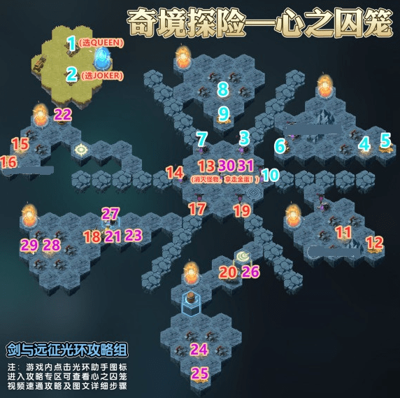 剑与远征心之囚笼怎么打？2022心之囚笼攻略路线图[多图]图片4