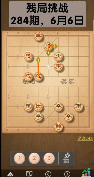 天天象棋残局挑战284期怎么过？残局挑战284关限免方法图片1