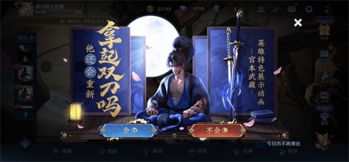 王者荣耀老版宫本武藏语音包怎么获得？宫本武藏旧版语音包获取方法[多图]图片3