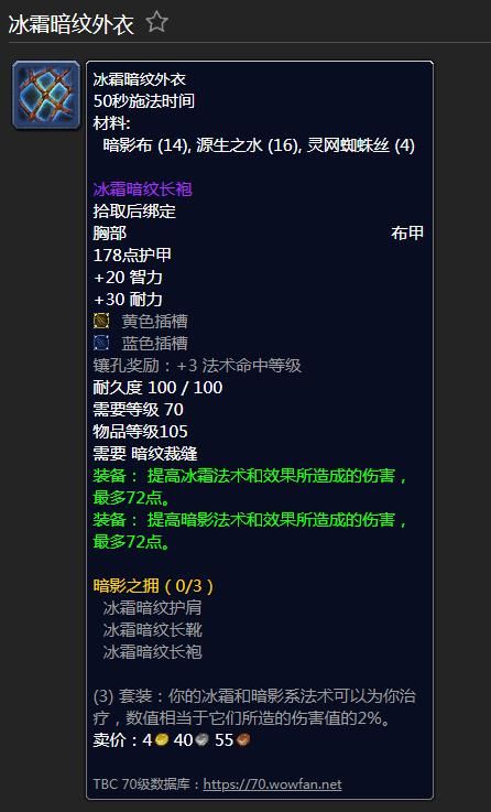 魔兽世界冰霜暗纹三件套图纸怎么获得？tbc冰霜暗纹三件套图纸获取方法[多图]图片2