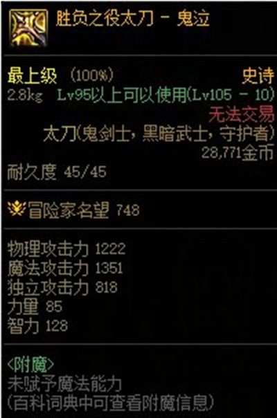 dnf105级史诗武器怎么获得？105级史诗武器胜负之役获取方法[多图]图片2