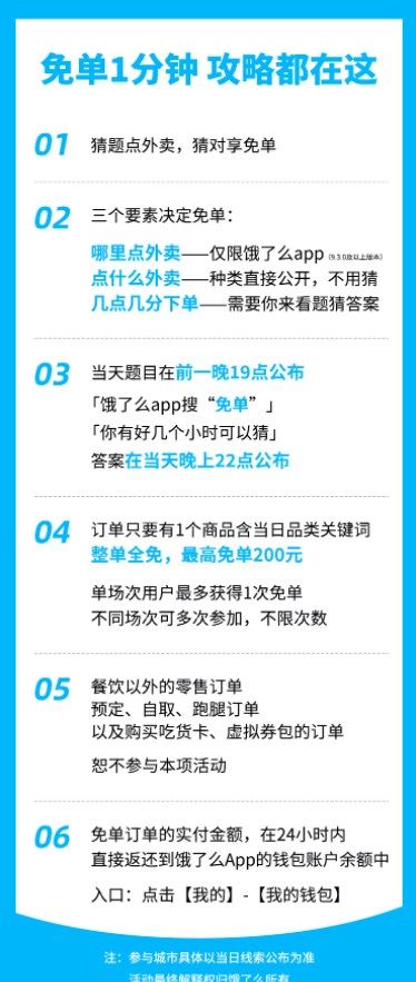 饿了么6月23日免单时间大全：每天都有不一样的美答案汇总[多图]图片2