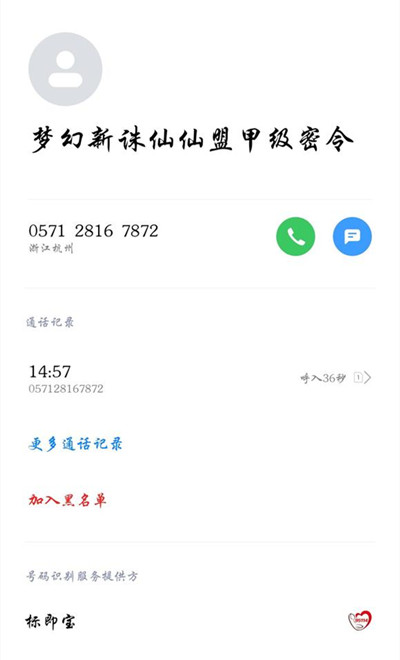 梦幻新诛仙仙盟甲级密令电话是什么？仙盟甲级密令电话活动介绍[多图]图片2