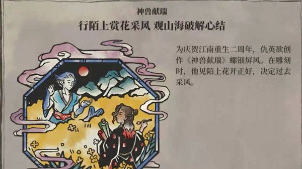 江南百景图陌上行探险宝箱位置大全：陌上行探险宝箱和钥匙位置一览[多图]图片1