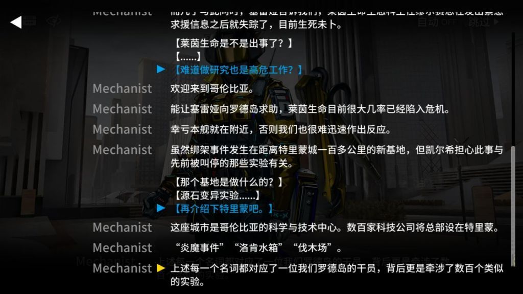 明日方舟伐木场事件攻略：伐木场事件怎么触发对应干员是谁[多图]图片1