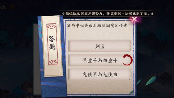 阴阳师冥府中谁是最后跟随阎魔的使者？7月6日萤火溪流答题答案分享[多图]图片1