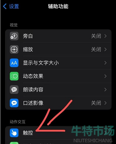 iOS16悬浮球动不了解决方法