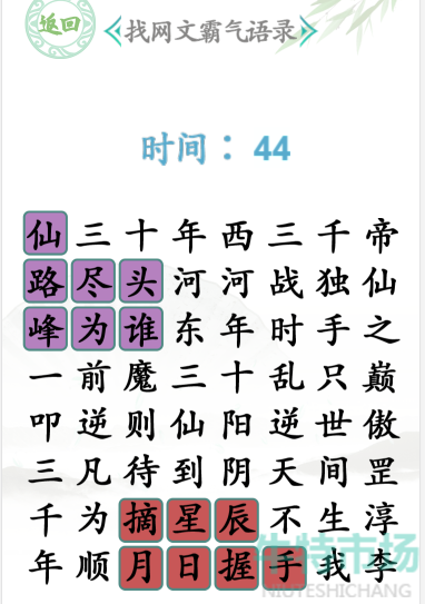 《汉字找茬王》找网文霸气语录通关攻略