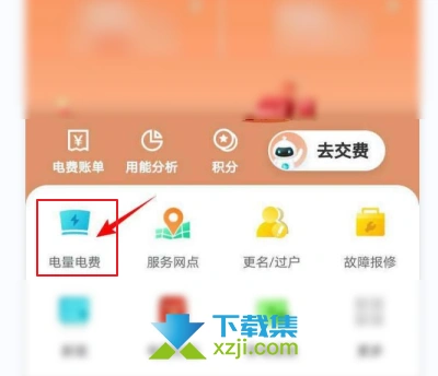 网上国网App怎么查看每天的用电量 国家电网查看日用电量方法