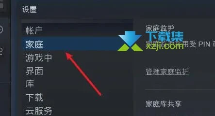 Steam平台怎么取消家庭共享 steam取消家庭共享方法