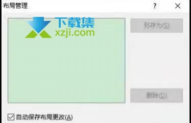 Xshell怎么开启布局管理功能 Xshell布局管理打开方法