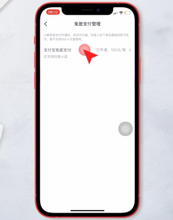 抖音如何关闭免密支付呢?抖音关闭免密支付的方法