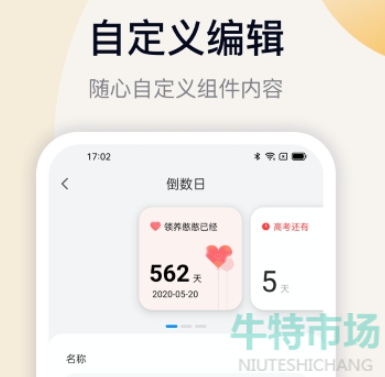 《万能小组件》APP下载安装方法介绍