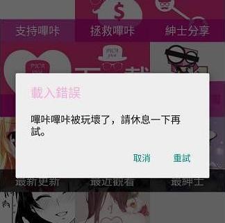 《哔咔漫画》显示被玩坏了解决方法