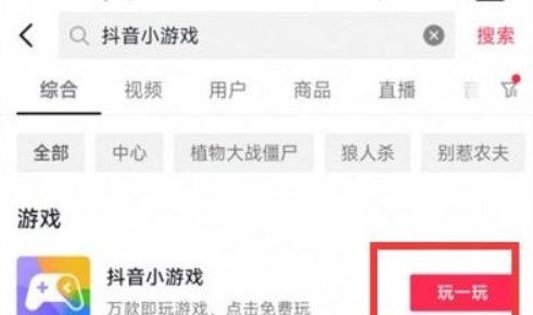 抖音小游戏在哪玩？抖音小游戏入口[多图]图片1