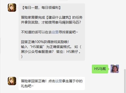 《黑色沙漠手游》2022年8月31日微信每日一题答案