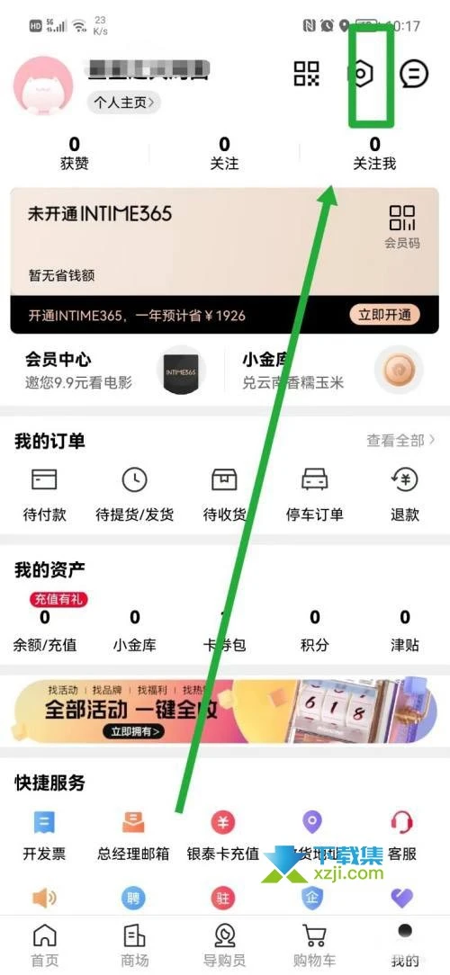 喵街App怎么关闭消息通知 喵街App消息通知关闭方法