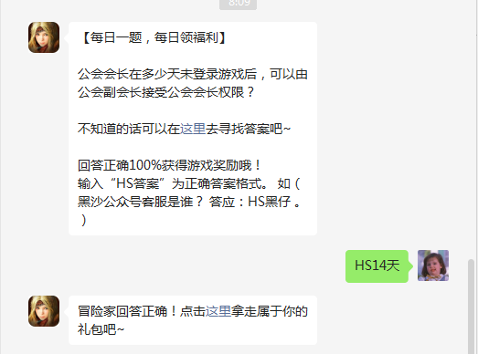 《黑色沙漠手游》2022年7月9日微信每日一题答案