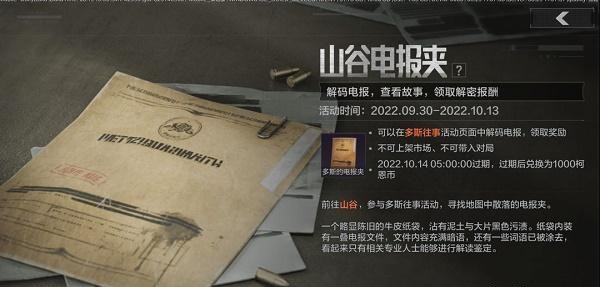 暗区突围多斯的电报夹怎么获得