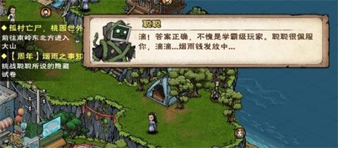 烟雨江湖三周年隐藏试卷答案是什么