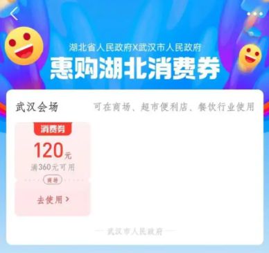 2022微信消费券在哪里领取？武汉消费券微信可以领吗[多图]图片1