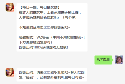 《王者荣耀》2022年9月27日微信每日一题答案