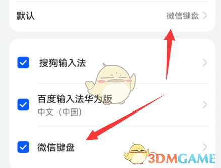 微信键盘怎么设置默认-微信键盘设置为默认输入法方法