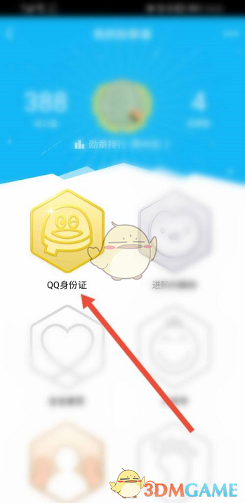qq身份证勋章在哪里-qq身份证勋章查看方法
