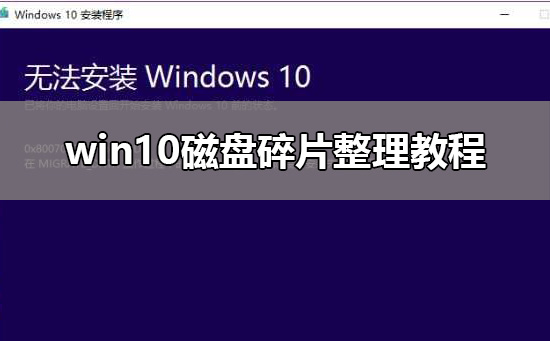 错误代码0x8007042B怎么解决_0x8007042B安装失败教程