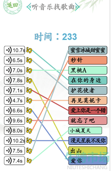 《汉字找茬王》听音乐找歌曲通关攻略