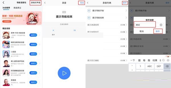 高德地图语音包怎么设置自己声音?高德地图语音包设置自己声音教程