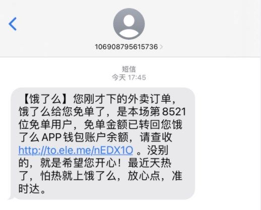 饿了么免单一分钟7.5答案：免单一分钟7月5日免单时间[多图]图片1