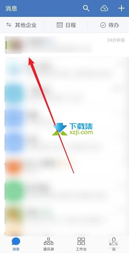 企业微信App怎么解散群聊 企业微信解散群聊方法