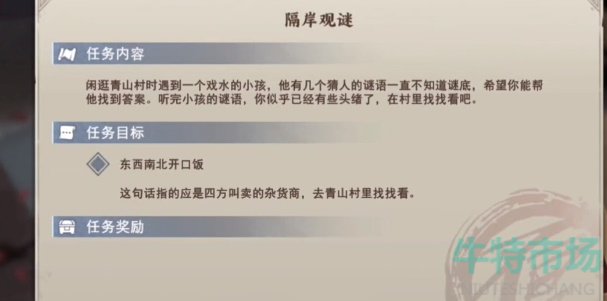 《不良人3》隔岸观谜任务攻略