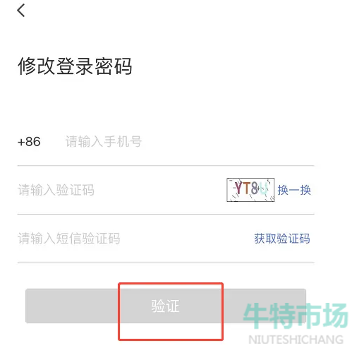 《链工宝》APP账号密码修改教程