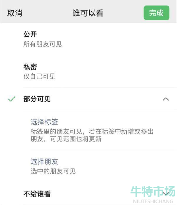 《微信》已发布朋友圈可见范围设置教程