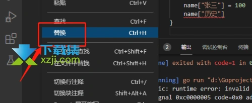 Visual Studio Code怎么替换文本内容 Vscode替换文本内容方法