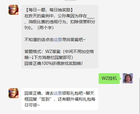 《王者荣耀》2022年8月1日微信每日一题答案